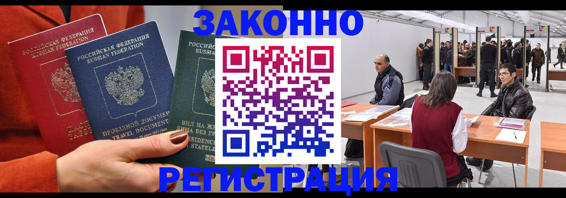 прописка для работы в Добрянке