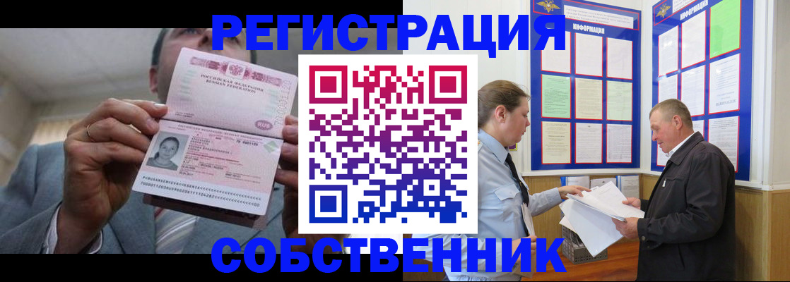 прописка законно в Добрянке