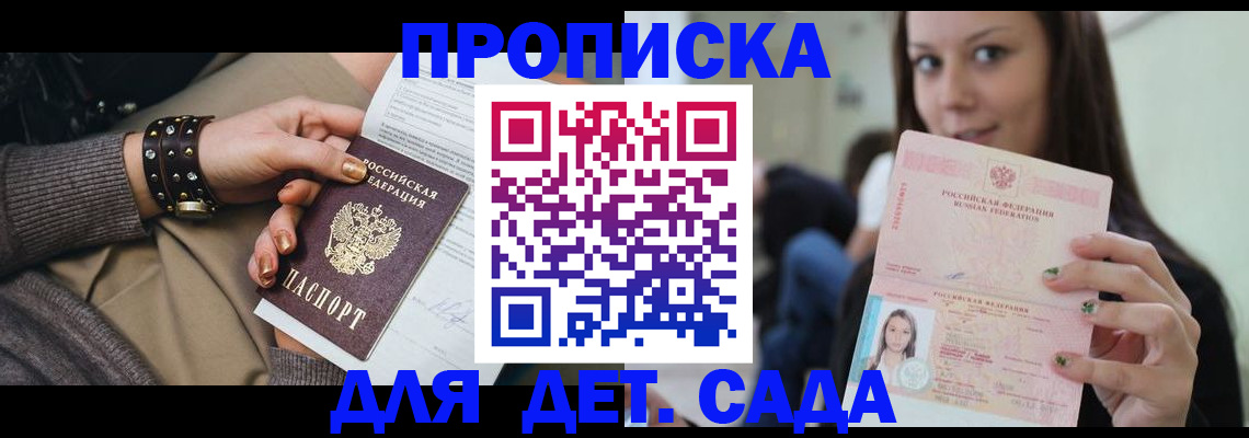 прописка ребенка в Добрянке