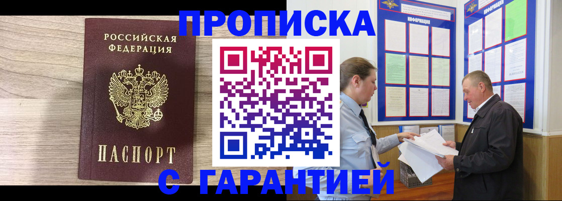 прописка в квартире в Добрянке